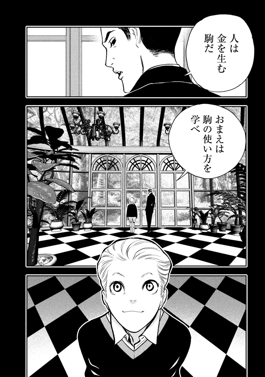 パリピ孔明 第103話 - 7