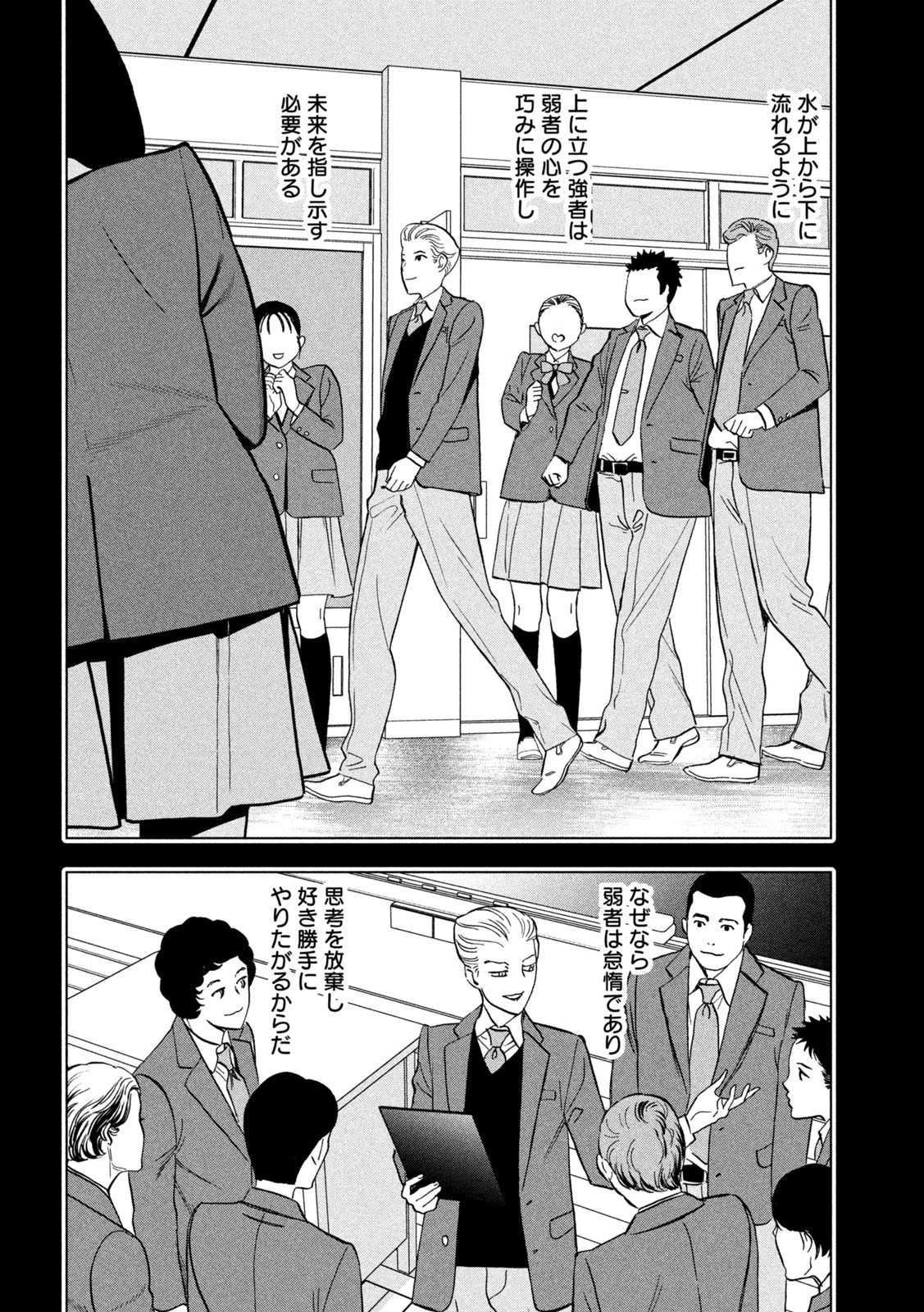 パリピ孔明 第103話 - 8