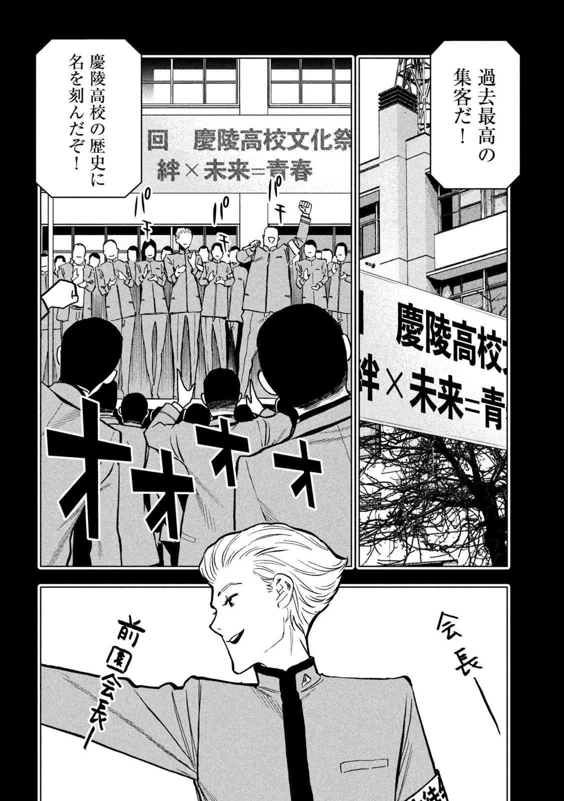 パリピ孔明 第103話 - 10