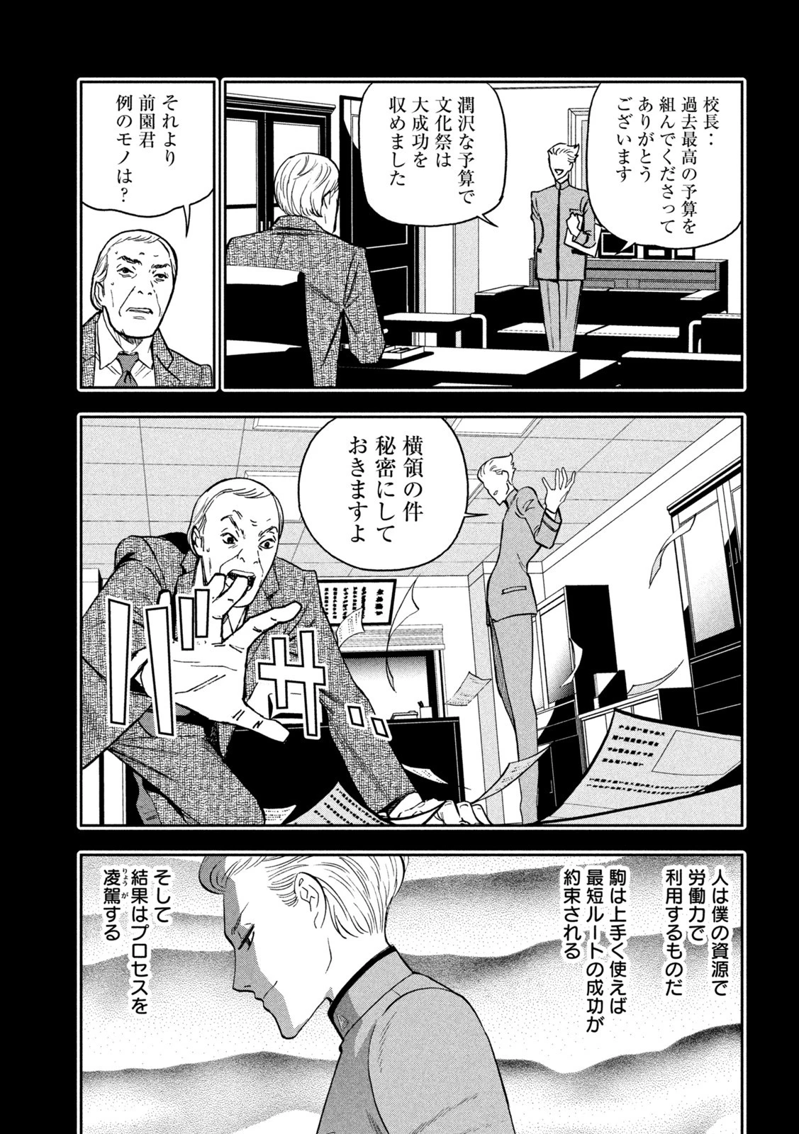 パリピ孔明 第103話 - 11