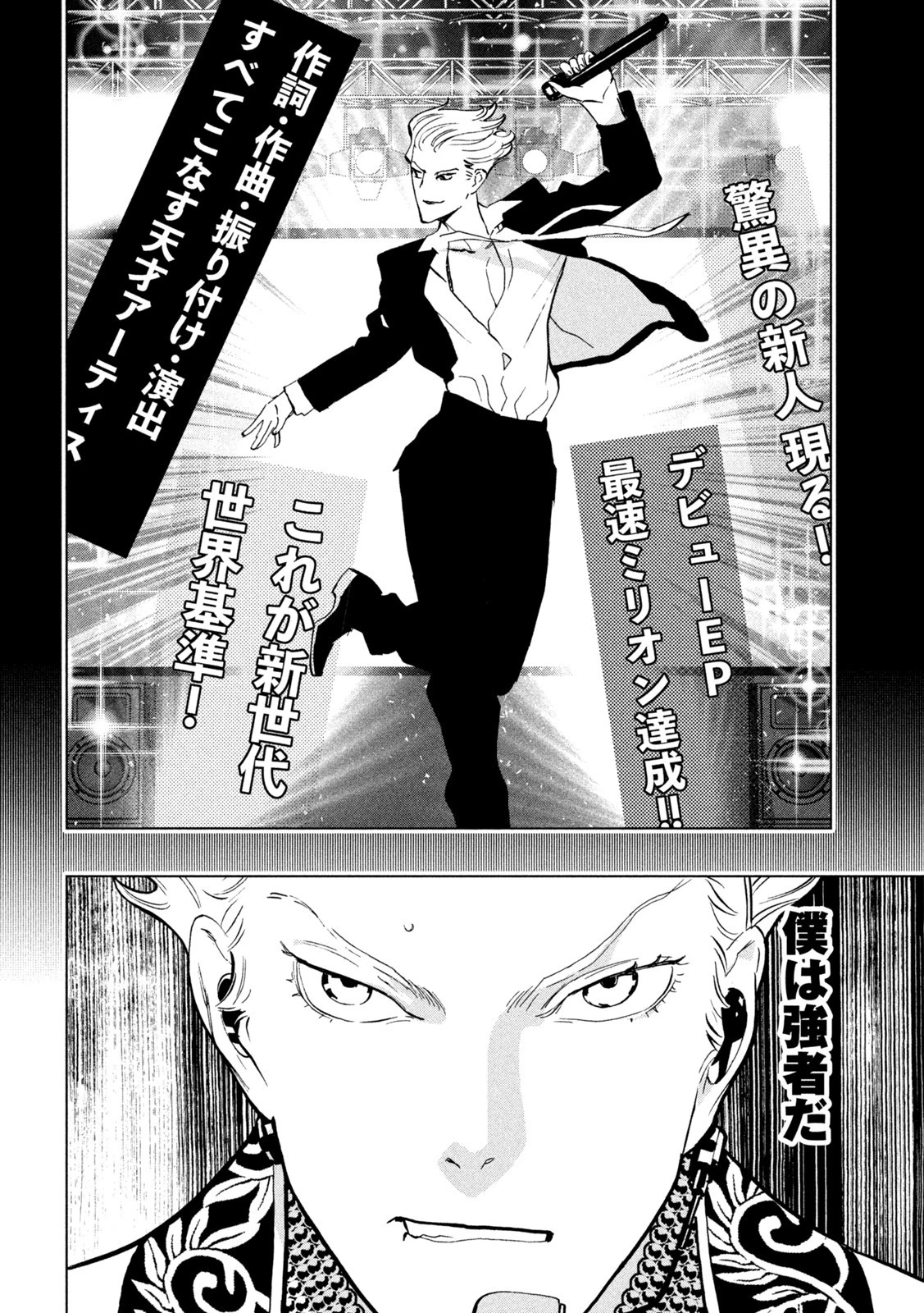 パリピ孔明 第103話 - 12