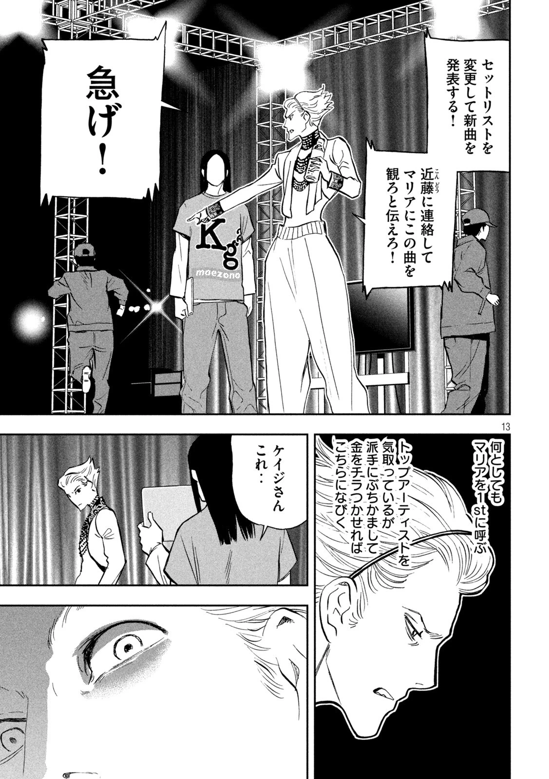 パリピ孔明 第103話 - 13