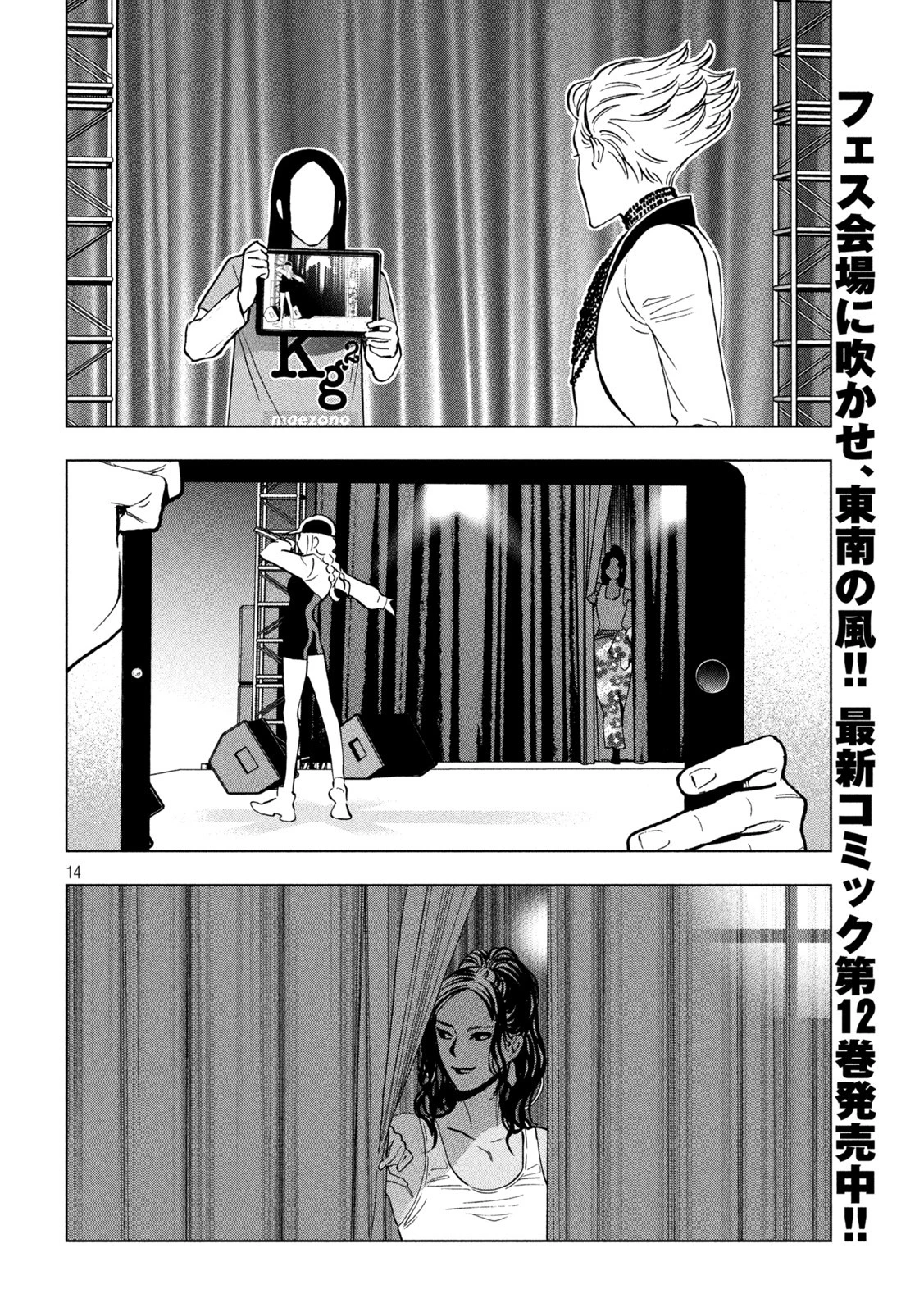 パリピ孔明 第103話 - 14