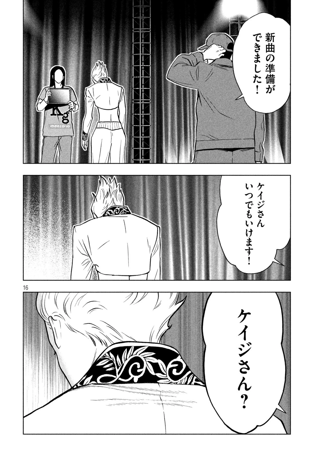パリピ孔明 第103話 - 16