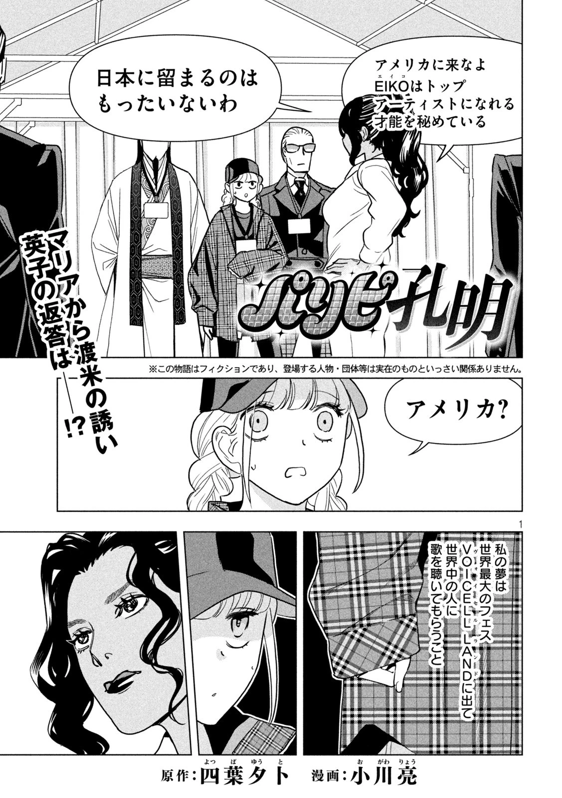 パリピ孔明 第107話 - 1