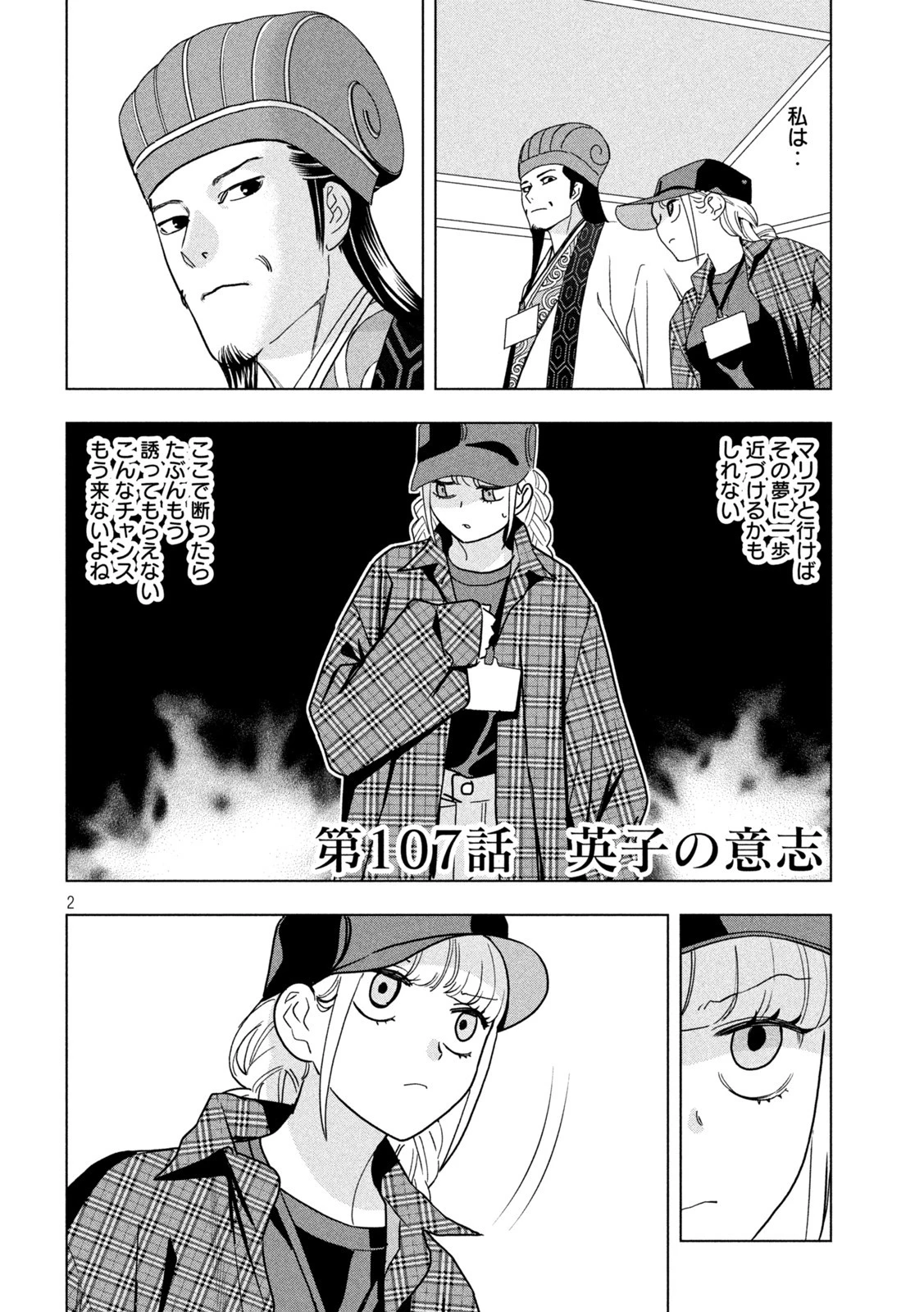 パリピ孔明 第107話 - 2