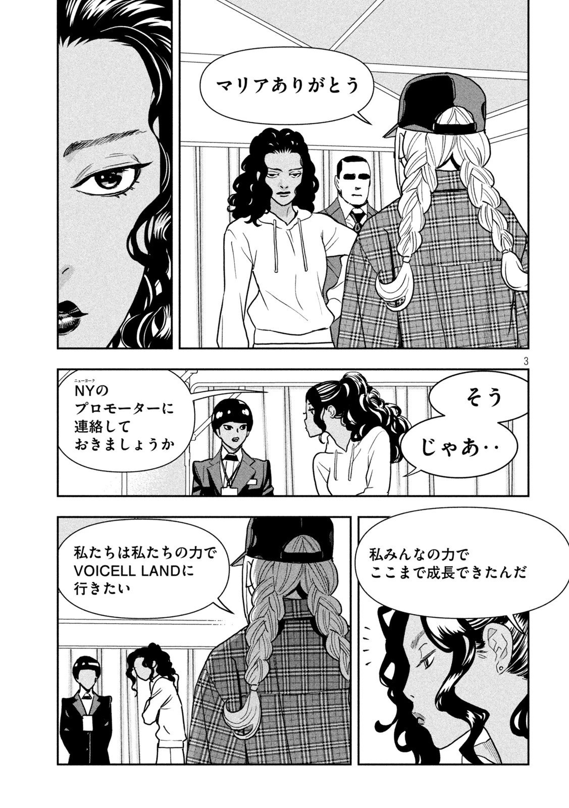 パリピ孔明 第107話 - 3