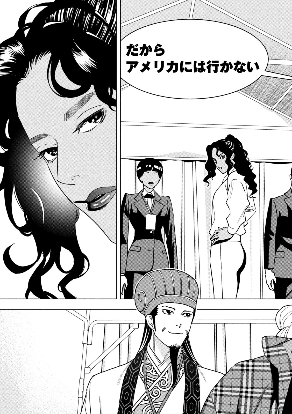 パリピ孔明 第107話 - 5