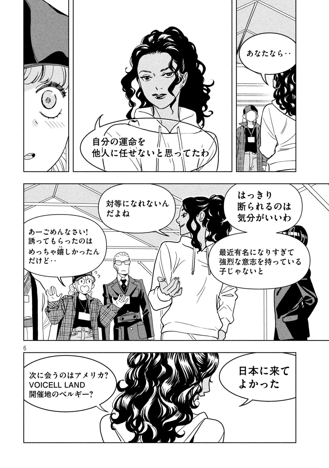 パリピ孔明 第107話 - 6