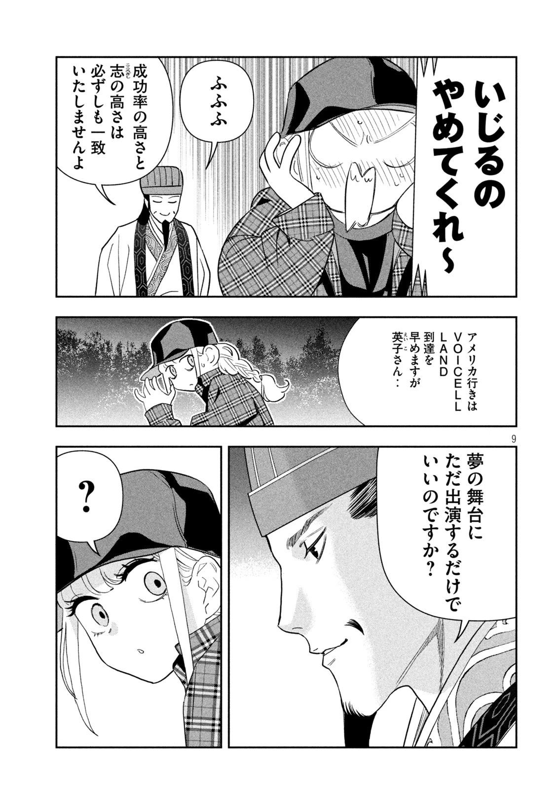パリピ孔明 第107話 - 9