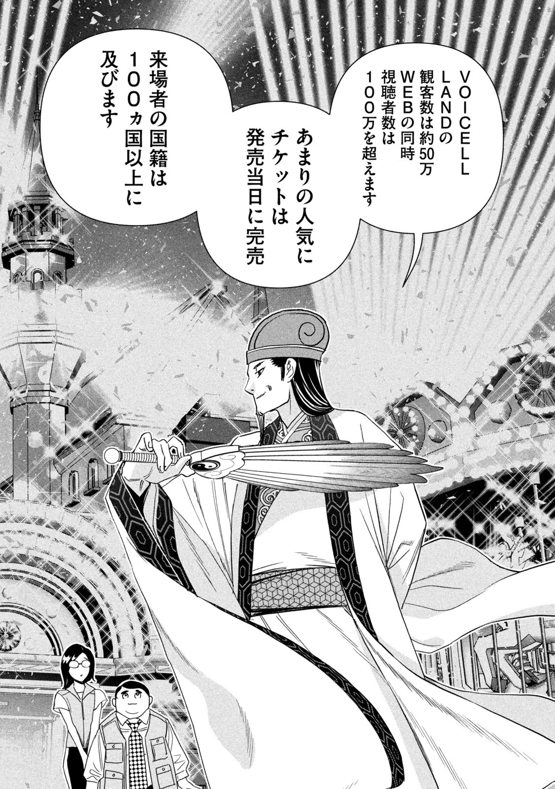 パリピ孔明 第107話 - 10