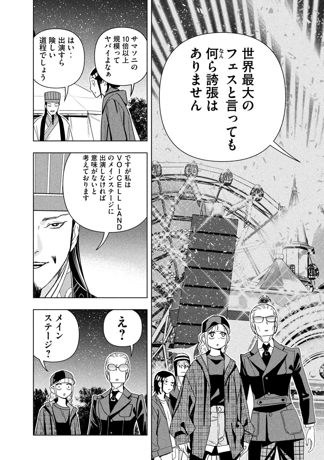 パリピ孔明 第107話 - 11