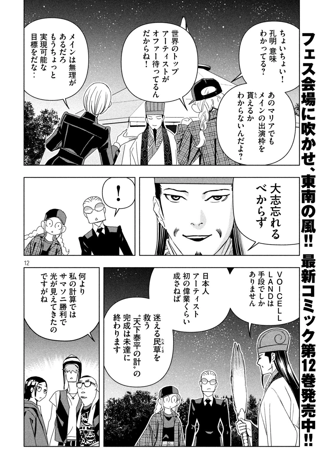 パリピ孔明 第107話 - 12