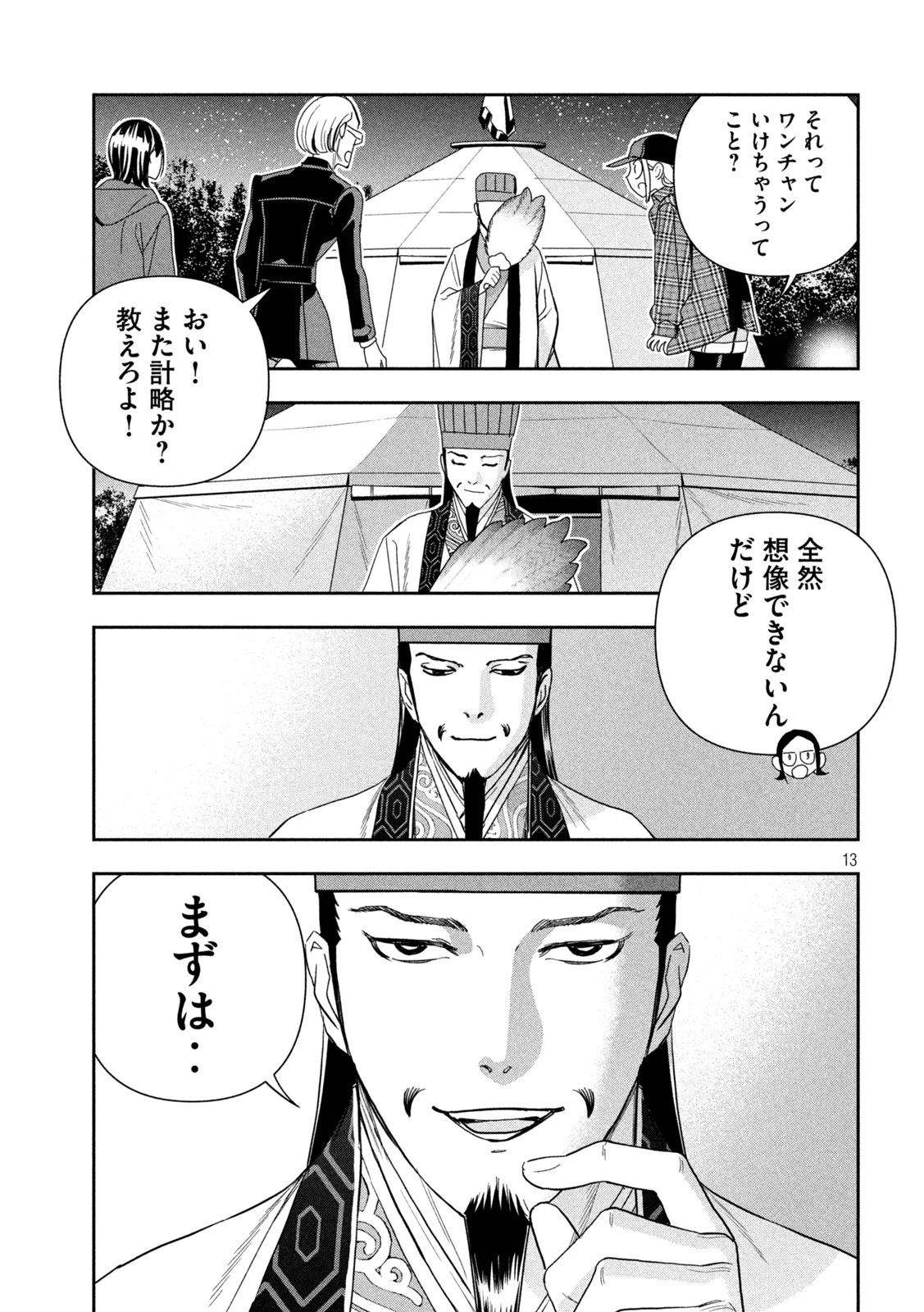 パリピ孔明 第107話 - 13