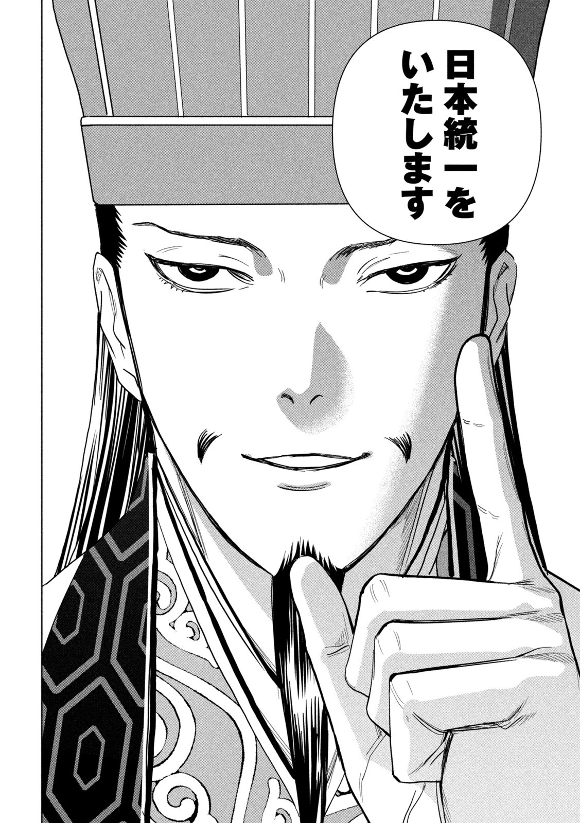 パリピ孔明 第107話 - 14