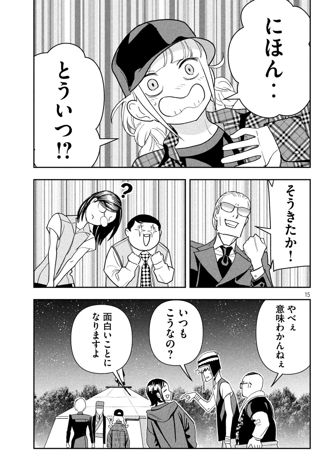 パリピ孔明 第107話 - 15