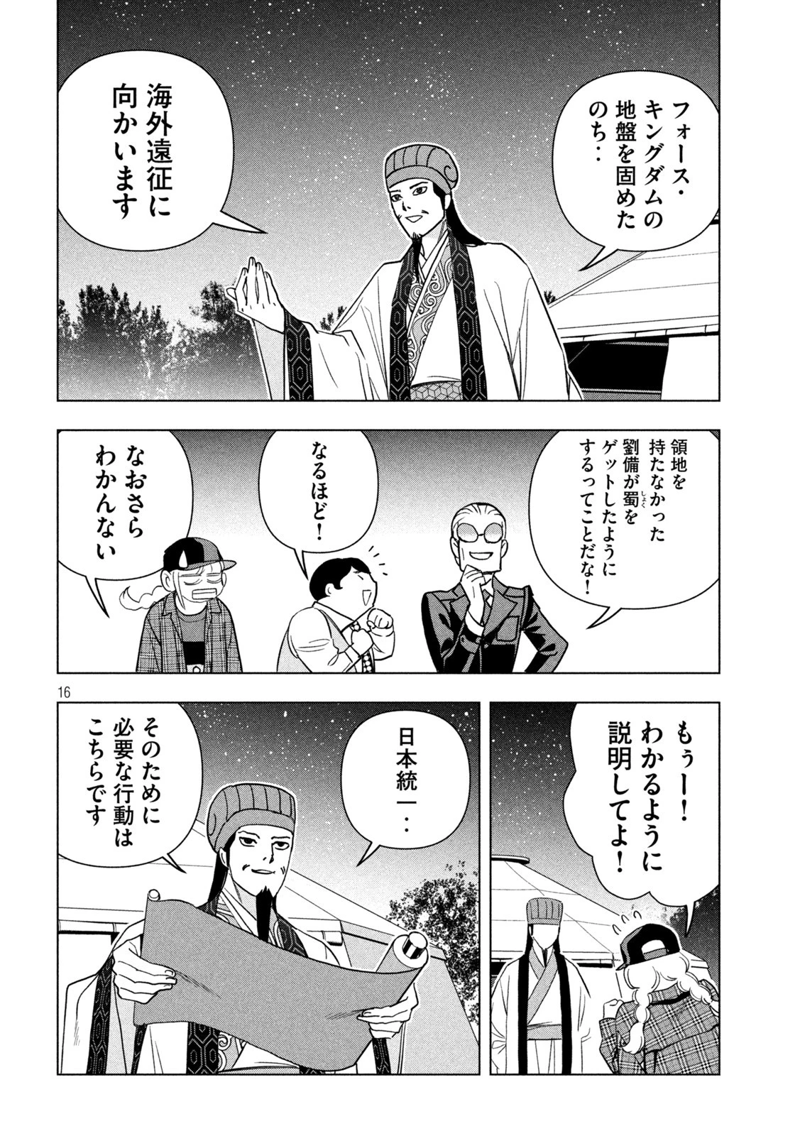 パリピ孔明 第107話 - 16