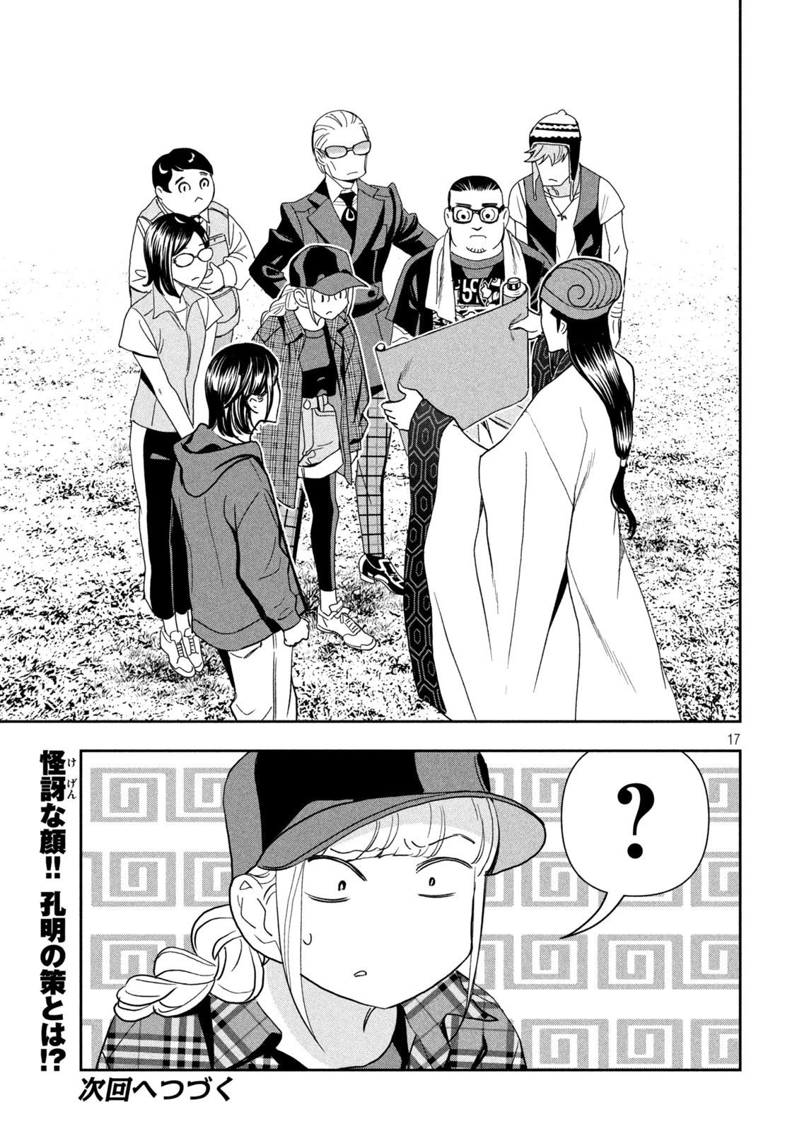 パリピ孔明 第107話 - 17