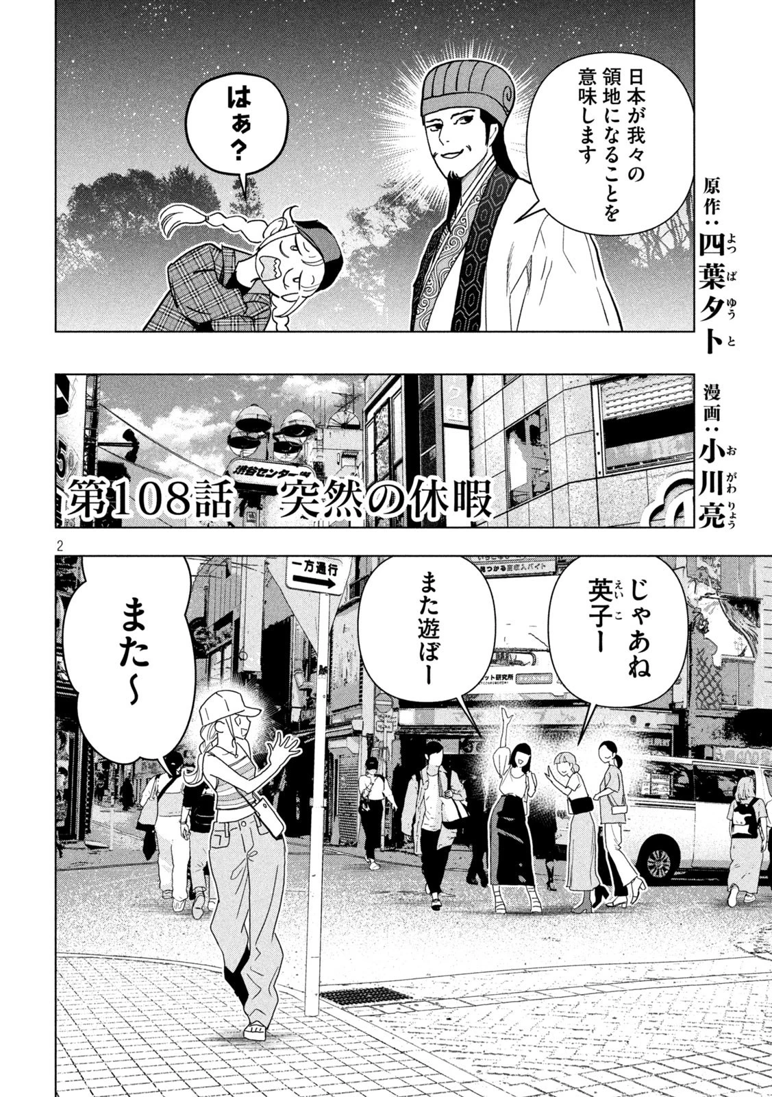 パリピ孔明 第108話 - 2