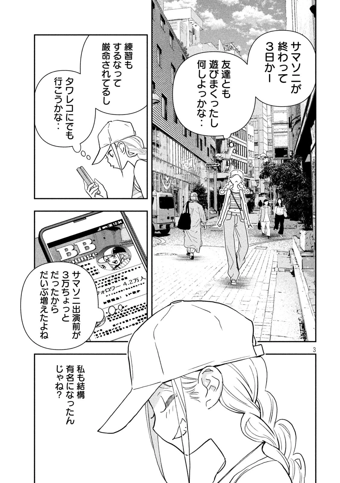 パリピ孔明 第108話 - 3