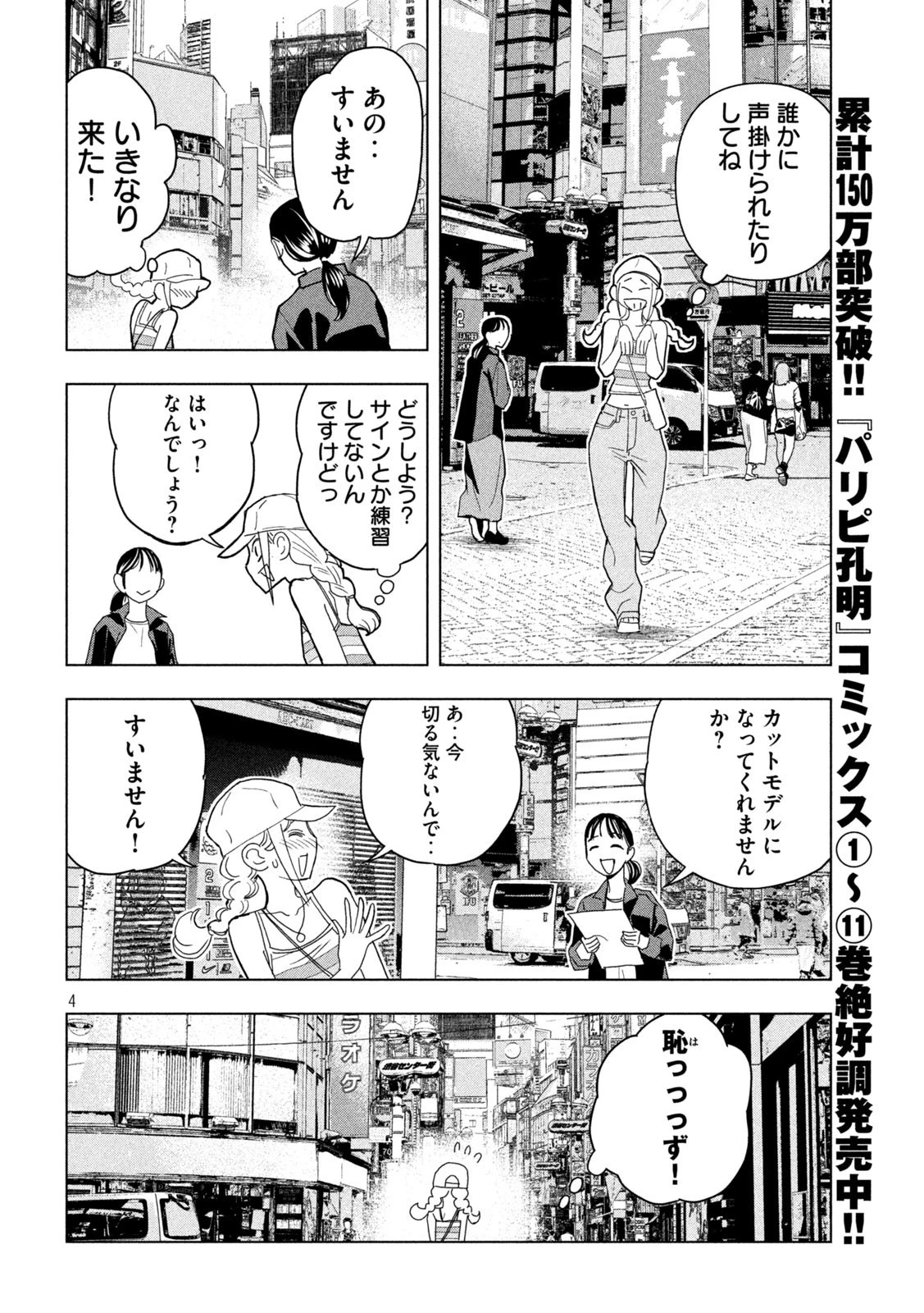 パリピ孔明 第108話 - 4