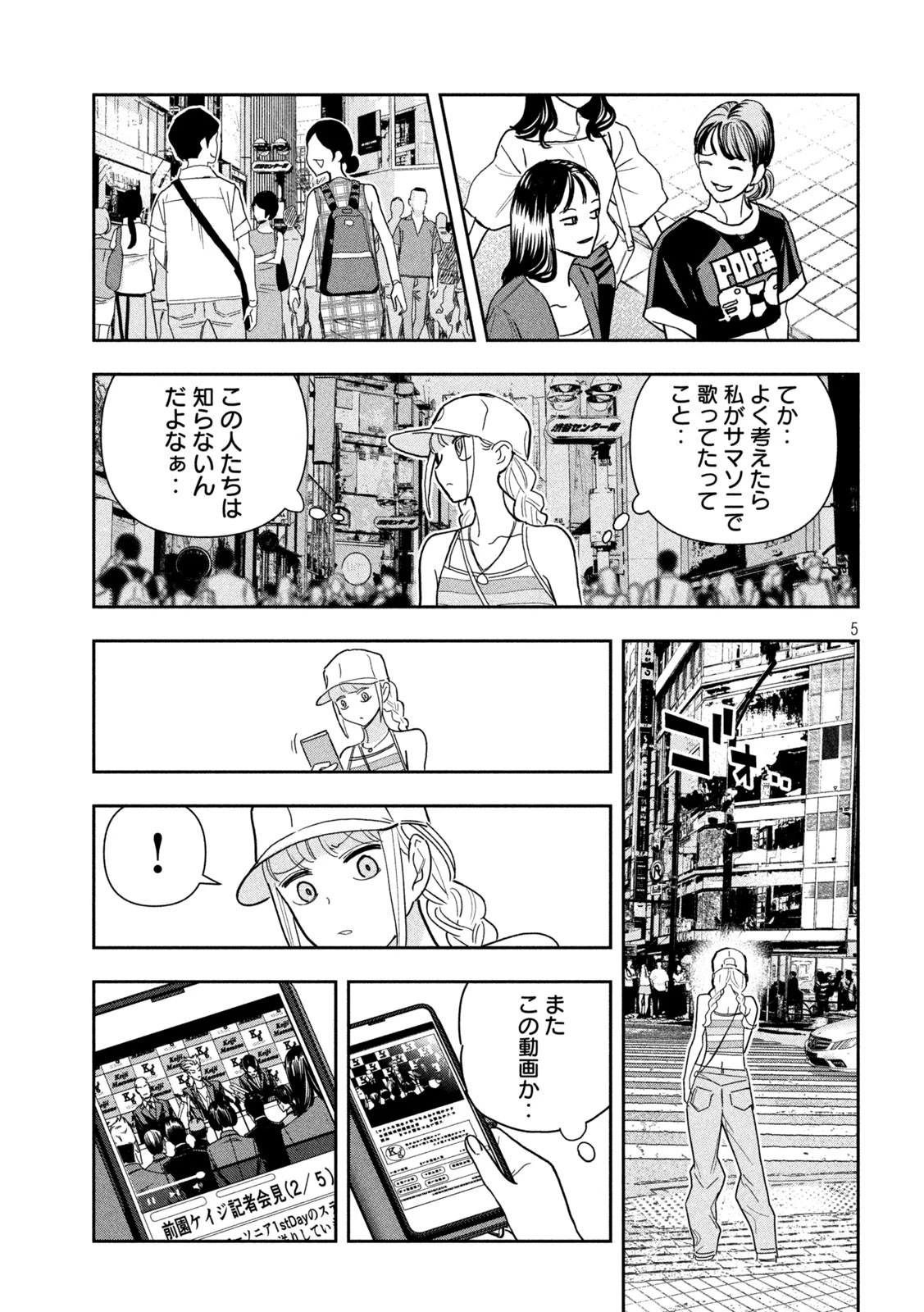 パリピ孔明 第108話 - 5