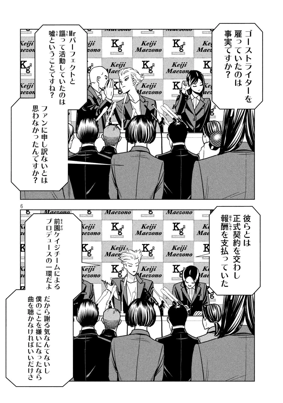 パリピ孔明 第108話 - 6