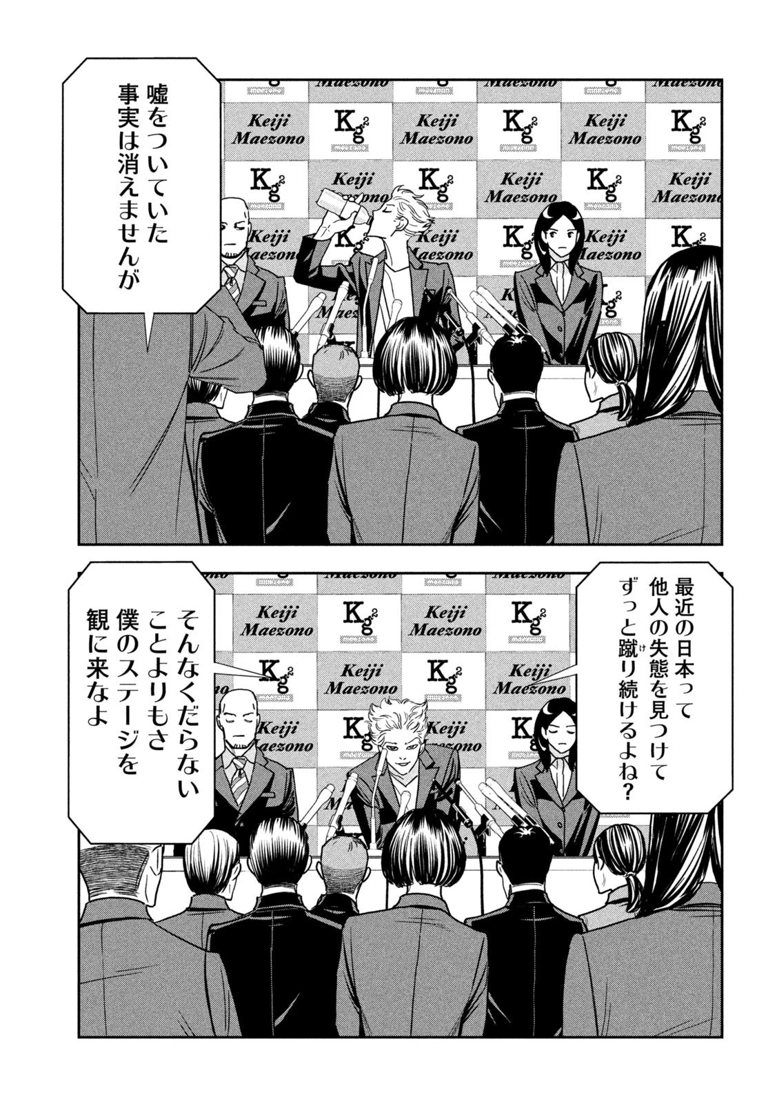 パリピ孔明 第108話 - 7