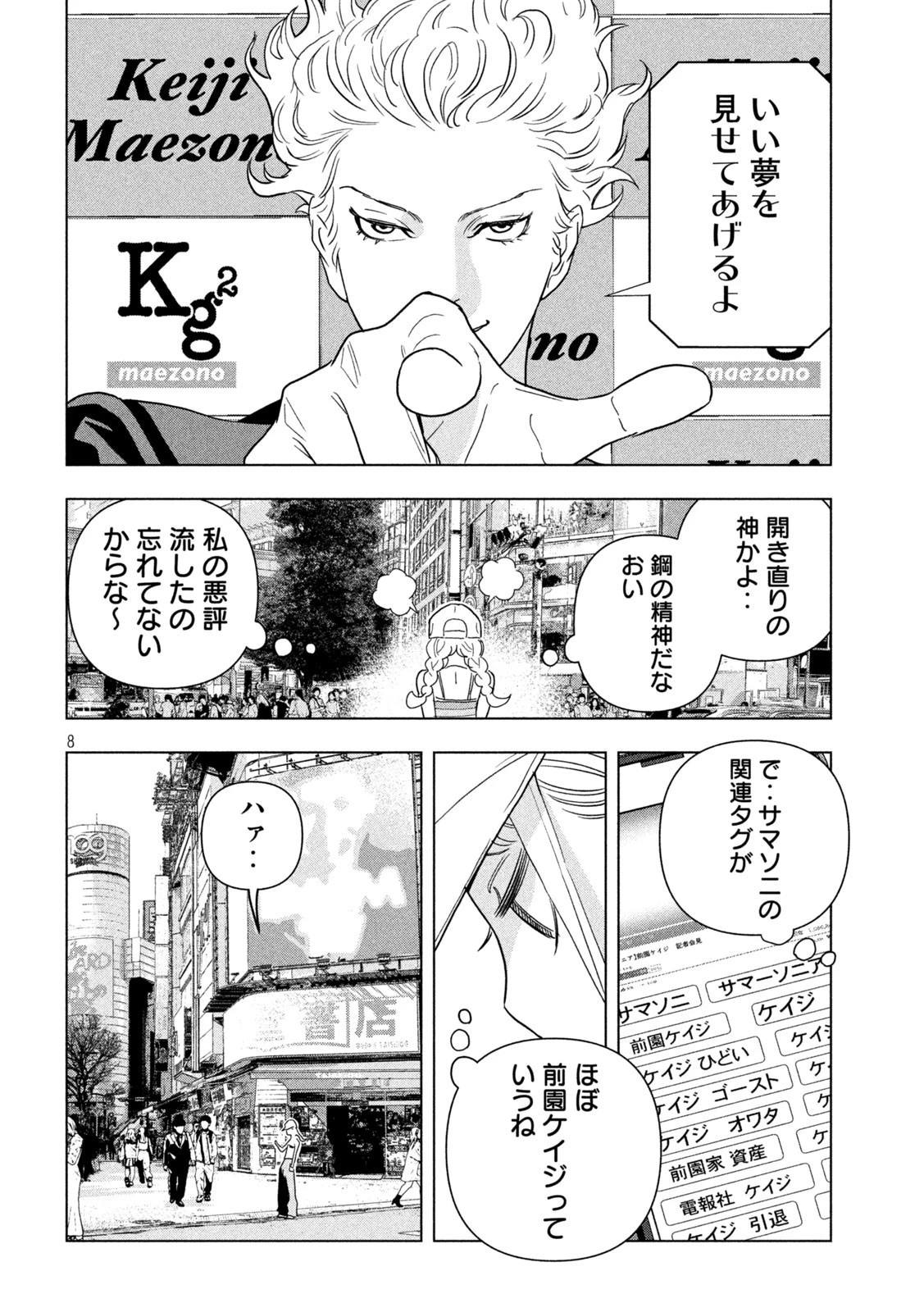 パリピ孔明 第108話 - 8