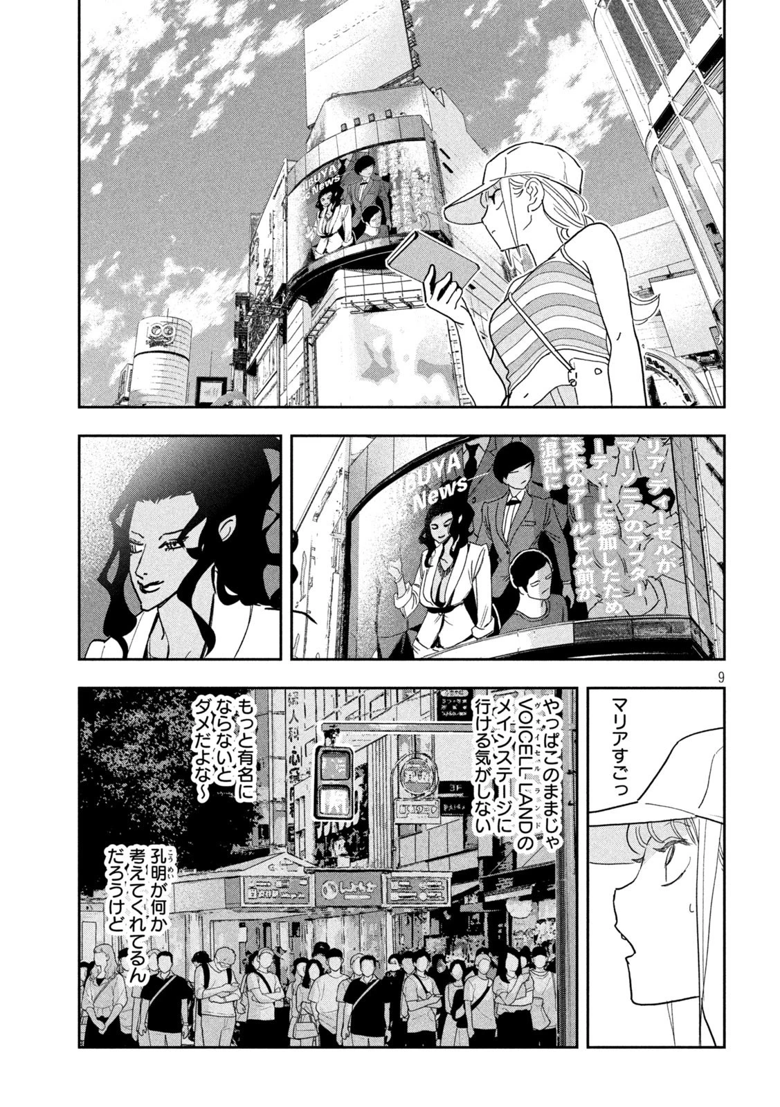 パリピ孔明 第108話 - 9