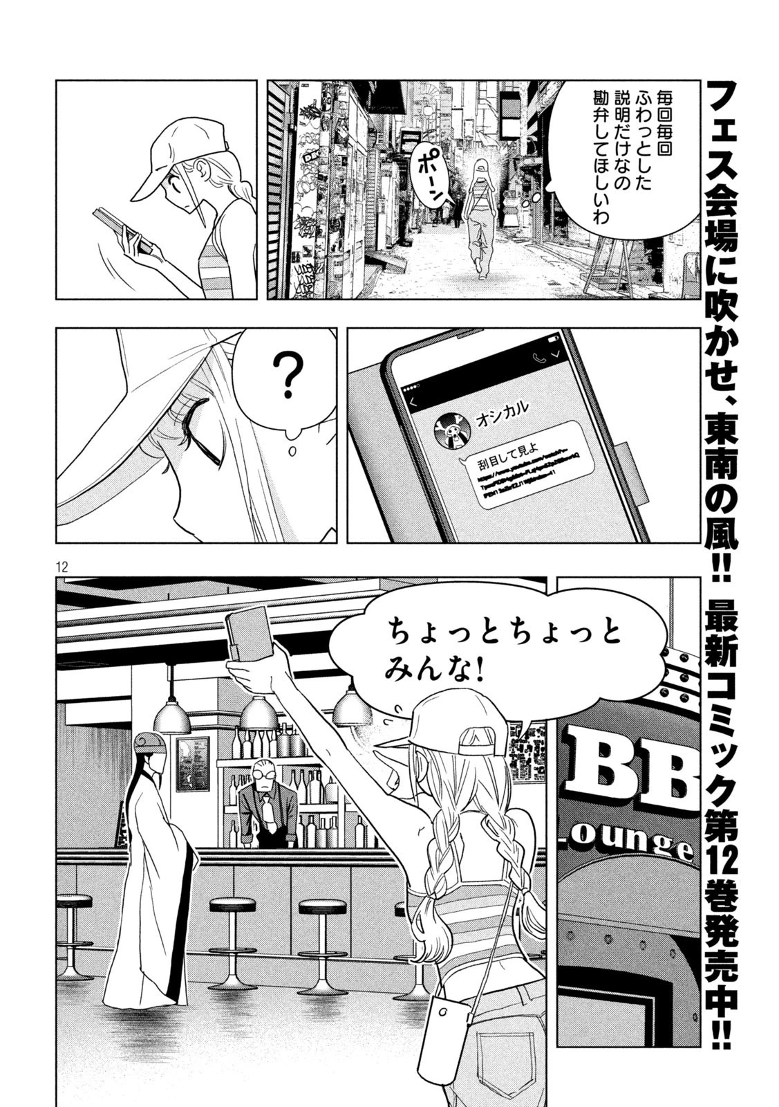 パリピ孔明 第108話 - 12