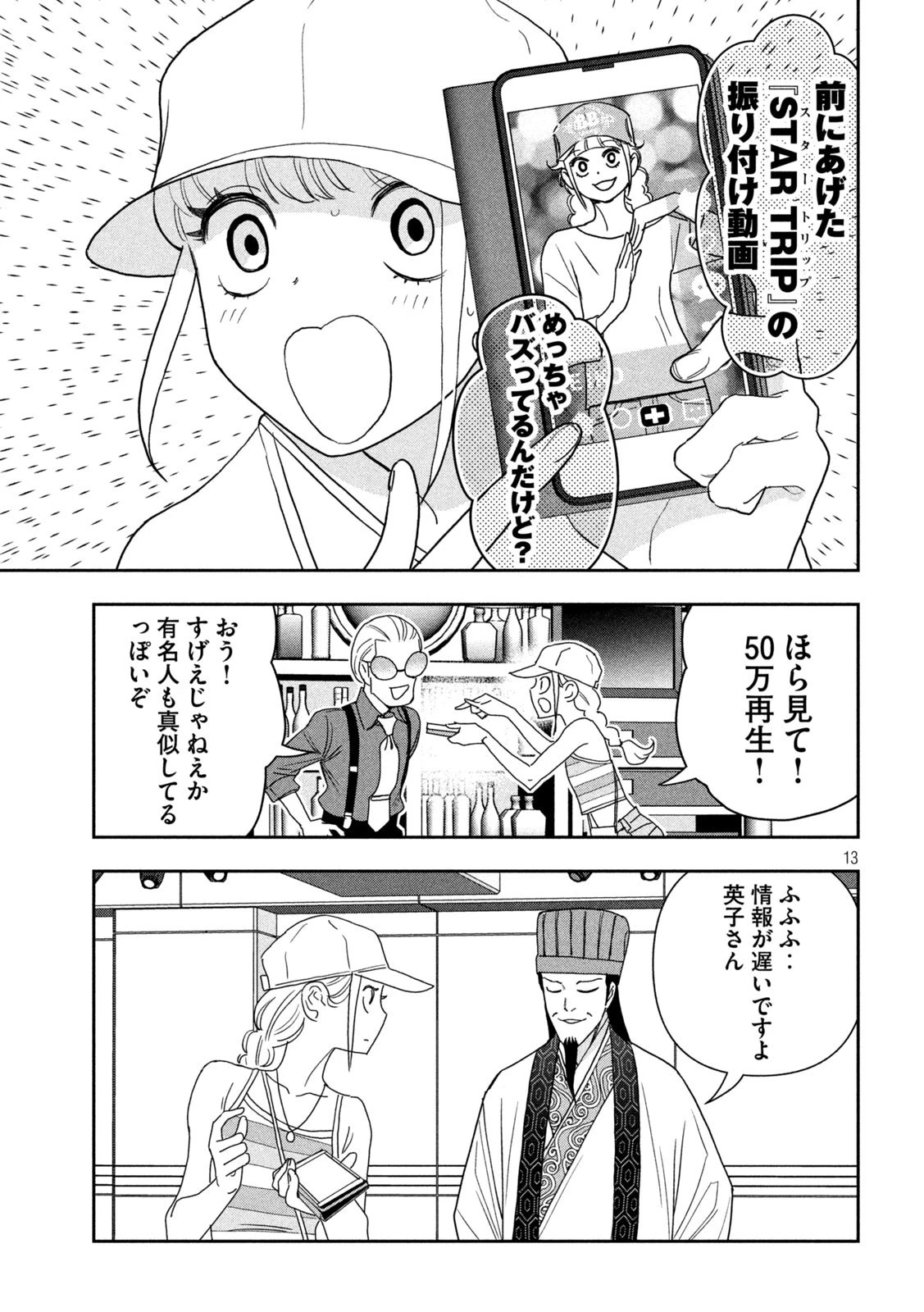 パリピ孔明 第108話 - 13