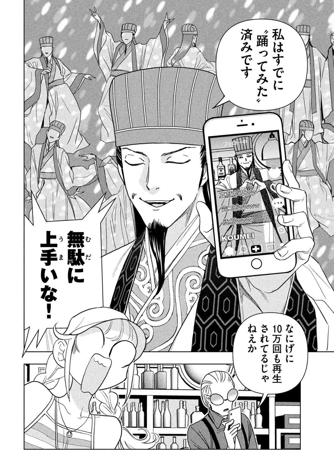 パリピ孔明 第108話 - 14