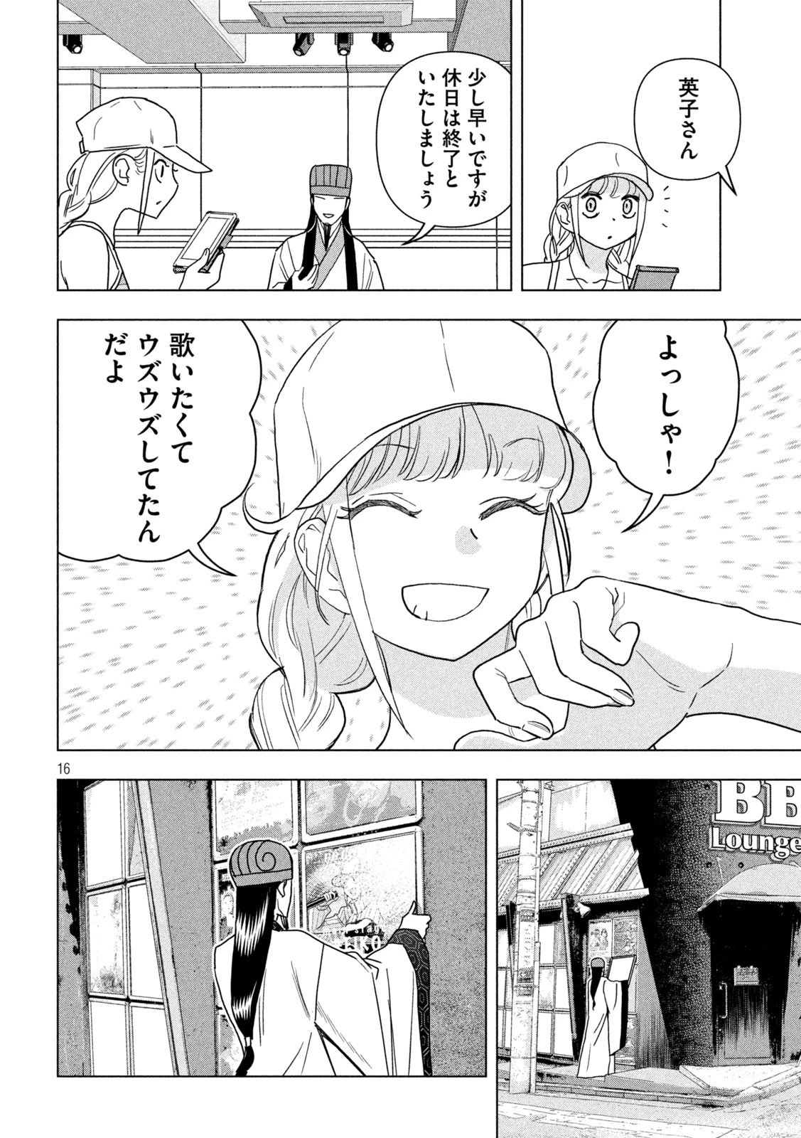 パリピ孔明 第108話 - 16