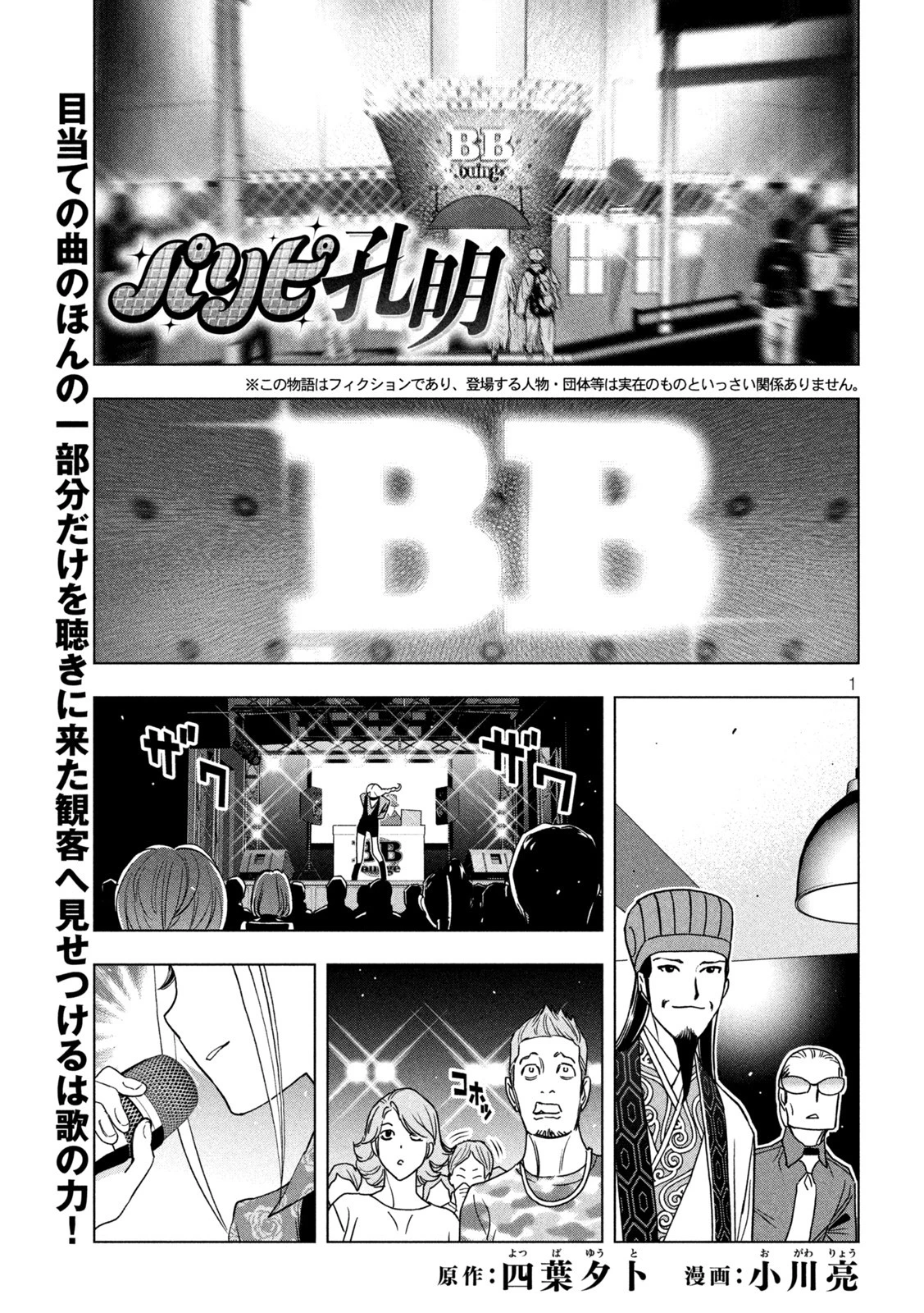 パリピ孔明 第110話 - 1