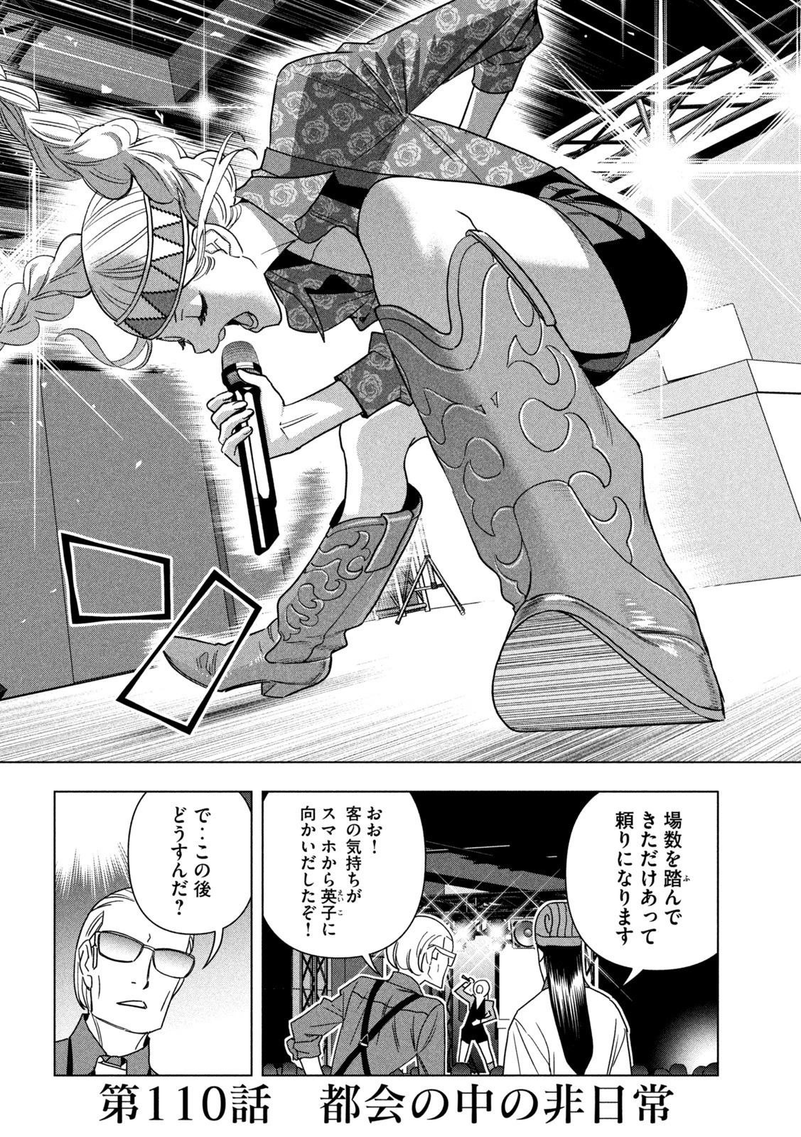 パリピ孔明 第110話 - 2
