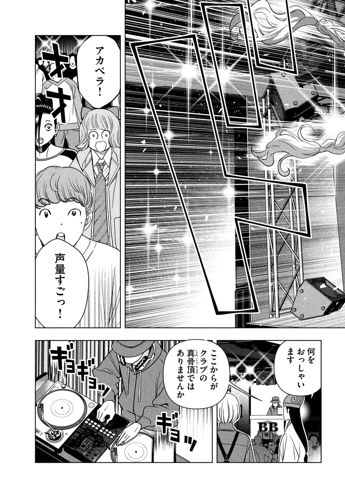 パリピ孔明 第110話 - 3