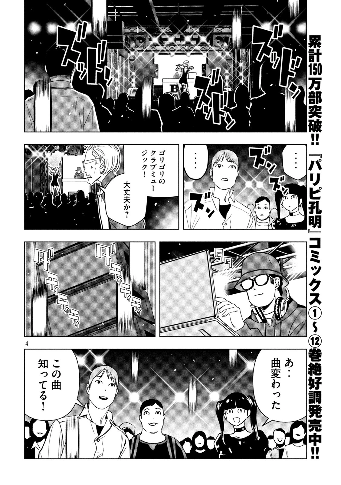 パリピ孔明 第110話 - 4