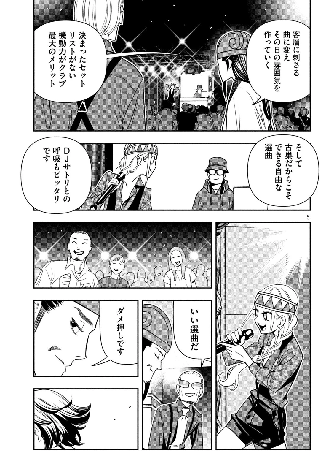 パリピ孔明 第110話 - 5