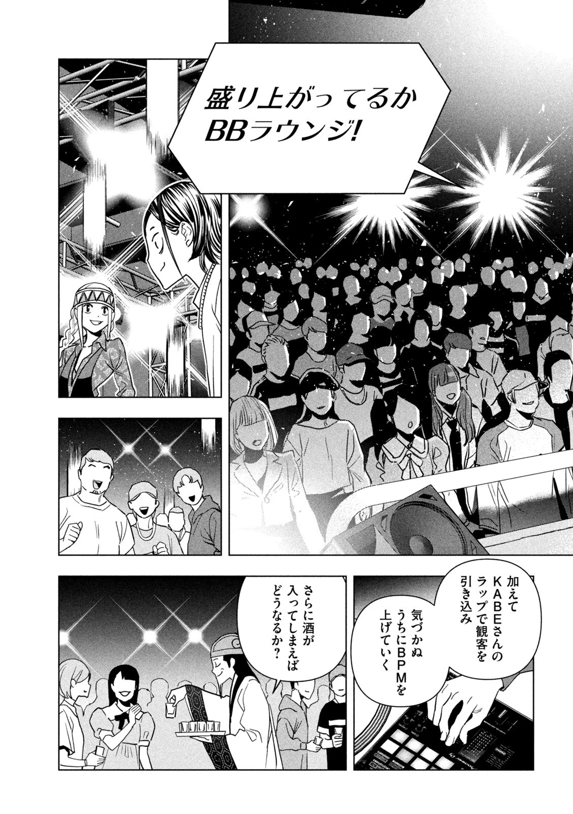 パリピ孔明 第110話 - 7