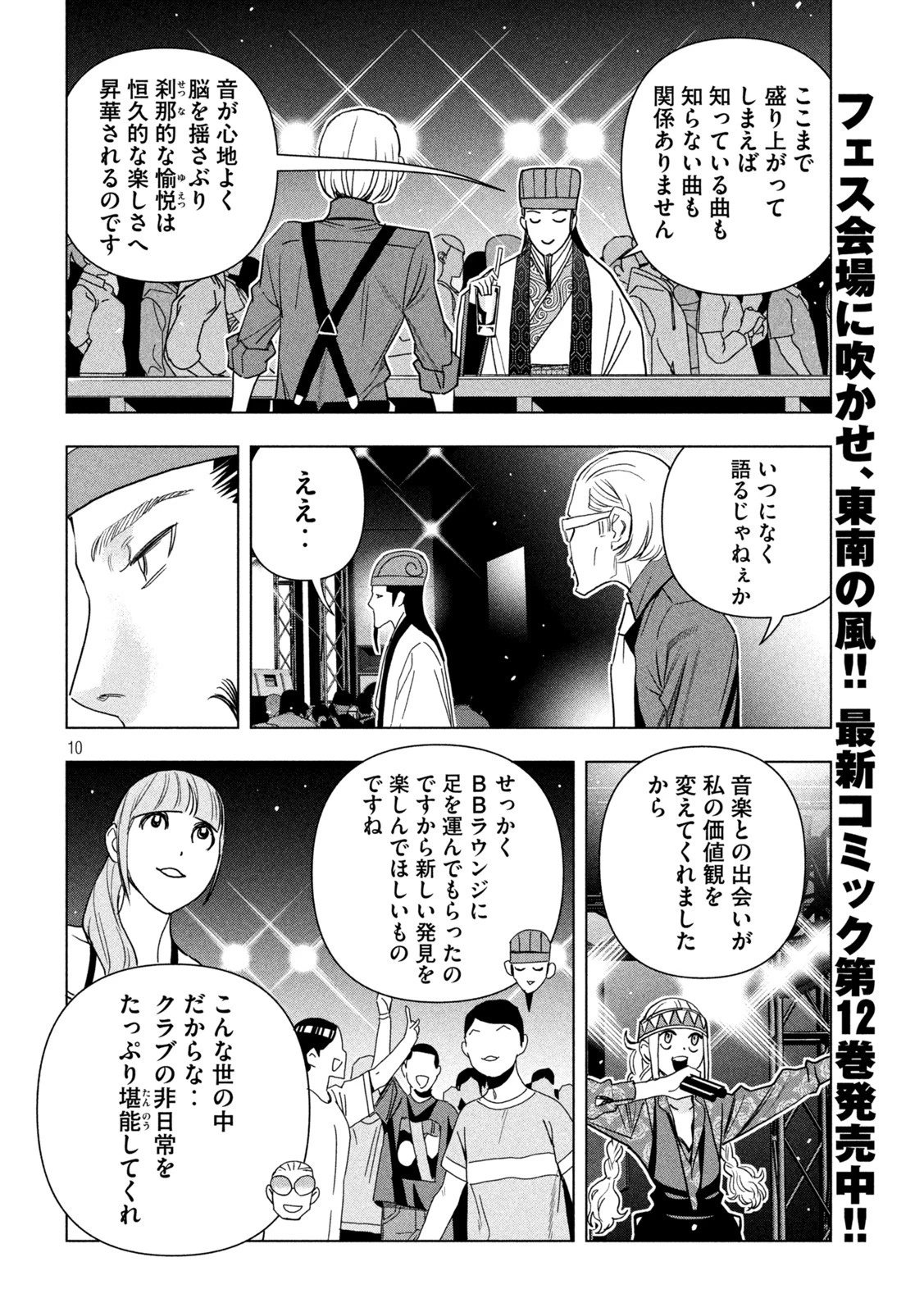 パリピ孔明 第110話 - 10