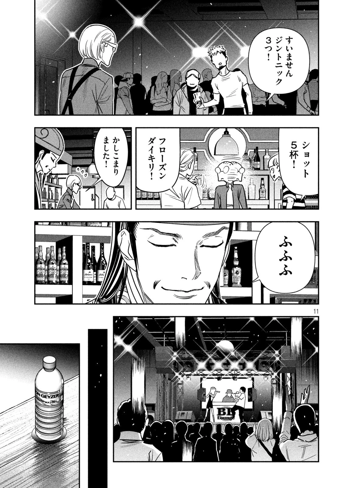 パリピ孔明 第110話 - 11