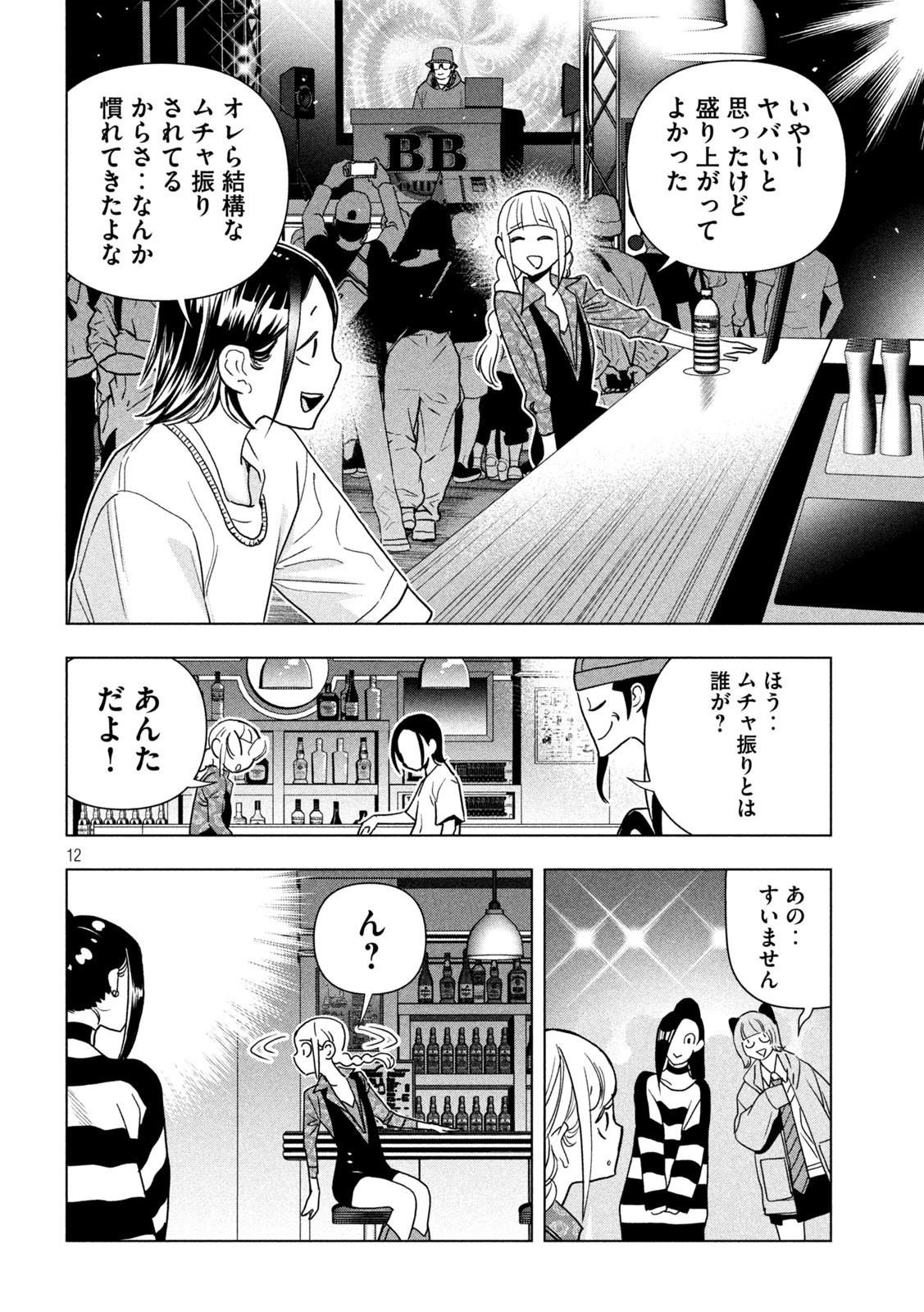 パリピ孔明 第110話 - 12