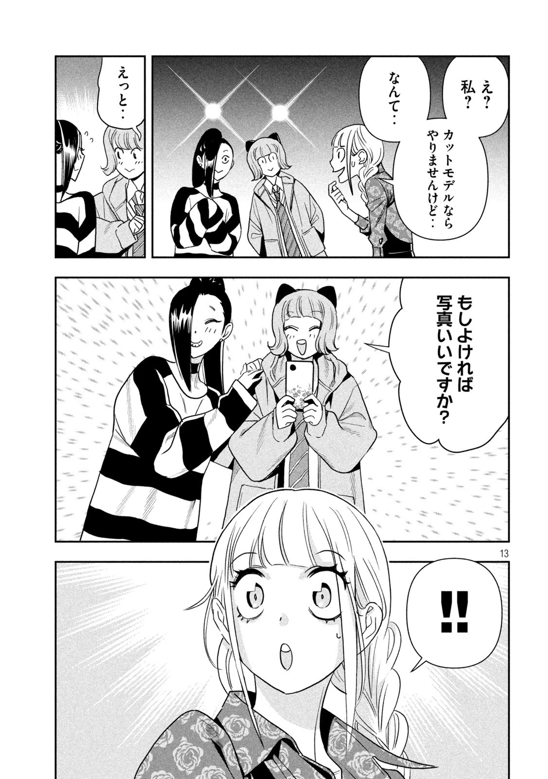 パリピ孔明 第110話 - 13