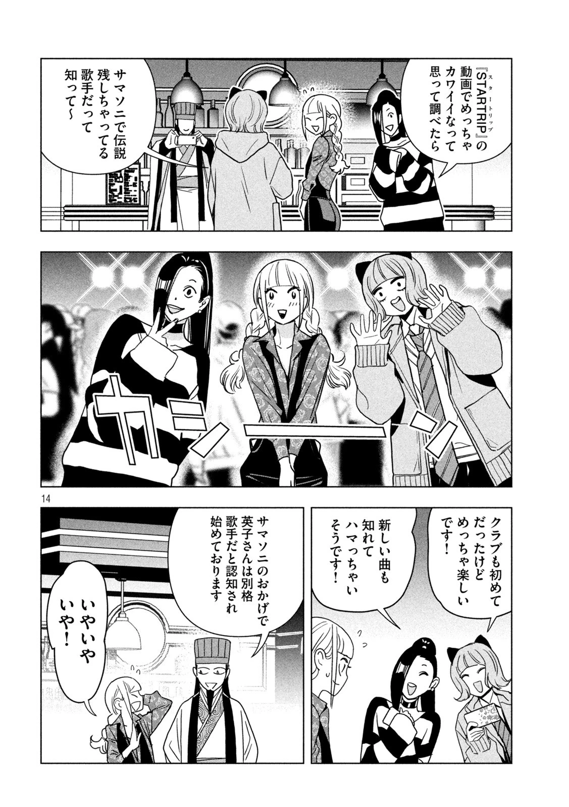 パリピ孔明 第110話 - 14