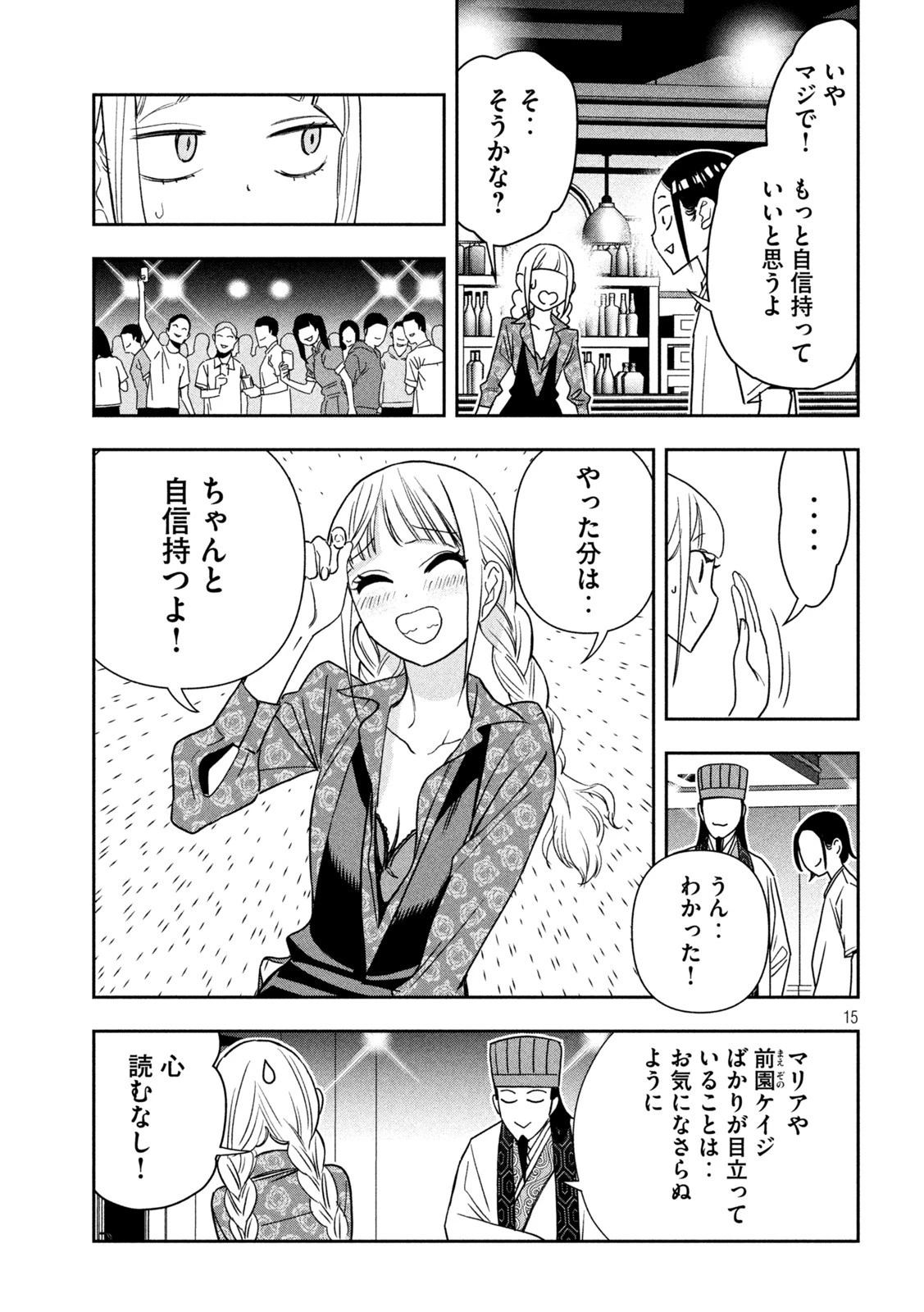 パリピ孔明 第110話 - 15