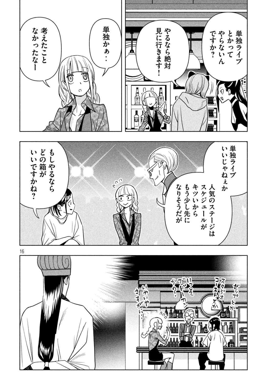 パリピ孔明 第110話 - 16
