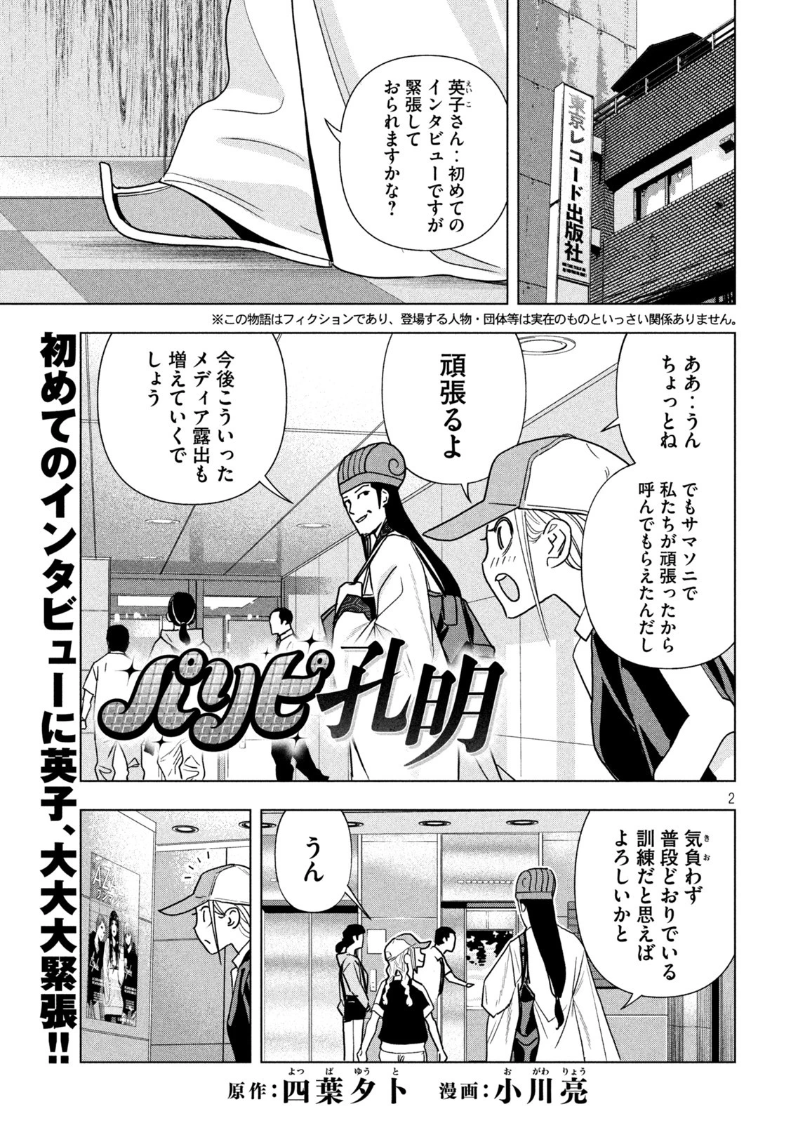 パリピ孔明 第111話 - 2
