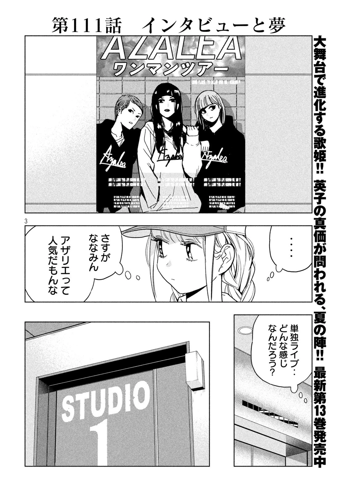 パリピ孔明 第111話 - 3