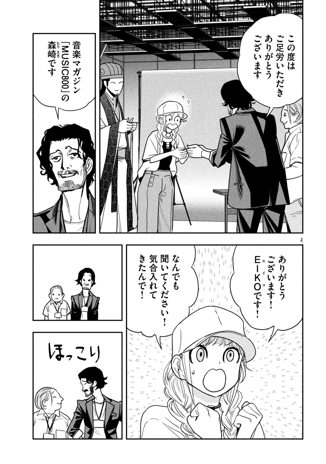 パリピ孔明 第111話 - 4